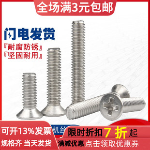 速发04不锈钢十字平头螺丝钉沉头2栓K.小螺钉国标M1.螺 M1M7 M1.4