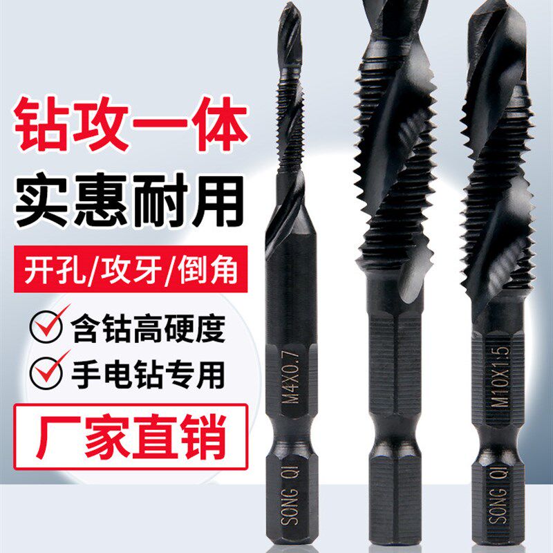 速发一钻头攻牙自攻螺丝孔工具复合丝攻丝锥套装带体三合一钻攻打