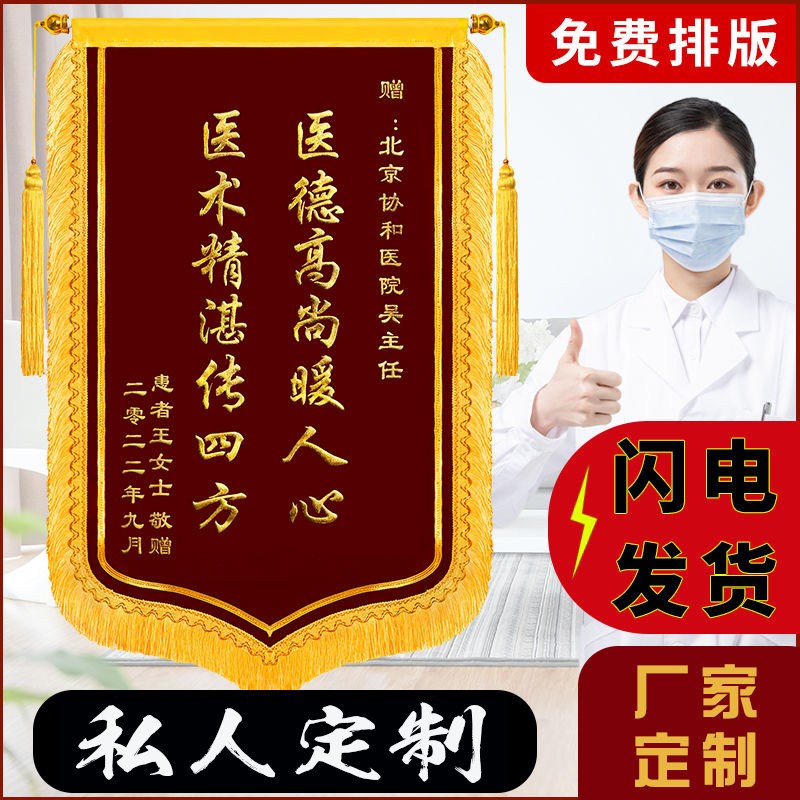 速发锦旗专业制作送医生幼儿园老师感谢物业月嫂生日驾校教练