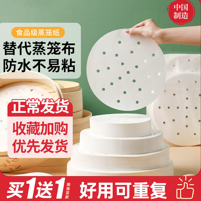 速发蒸笼纸馒头蒸子一纸不粘家用级的垫次性垫子包锅纸垫屉布