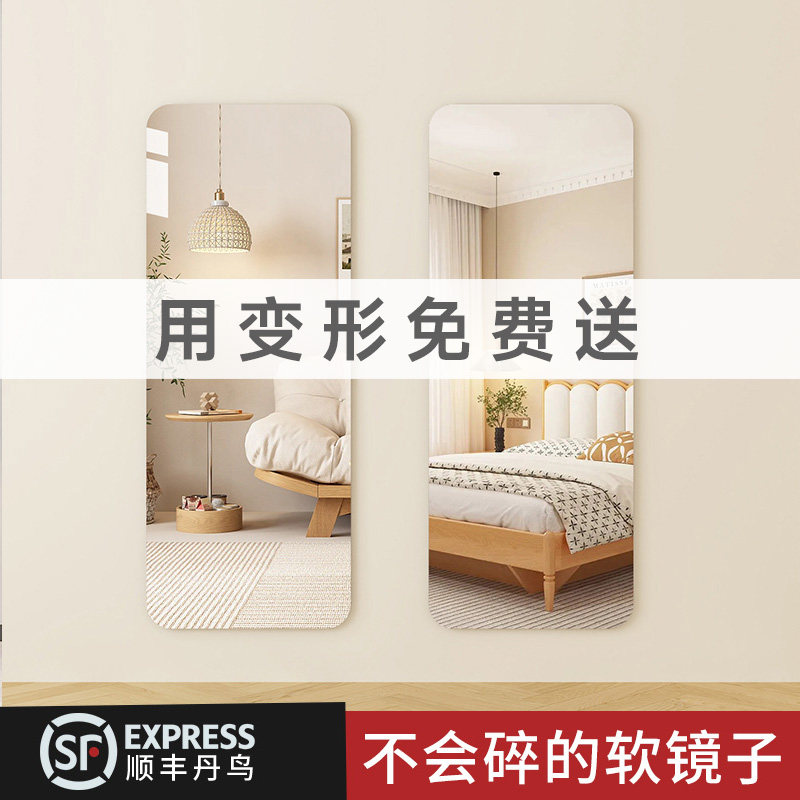 速发亚克力软镜粘贴墙自子全身穿衣镜高清贴纸家用衣柜衣面粘贴试