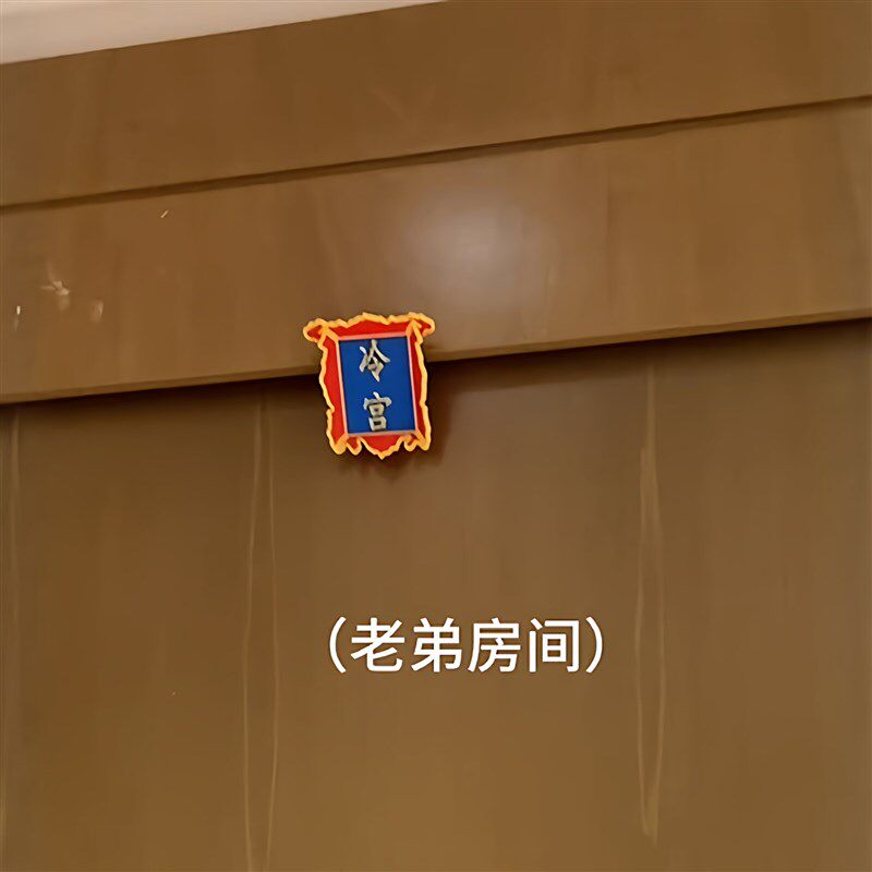 速发故宫文创冰箱贴创意立体中国风牌匾御膳房冷宫养心殿磁吸装饰