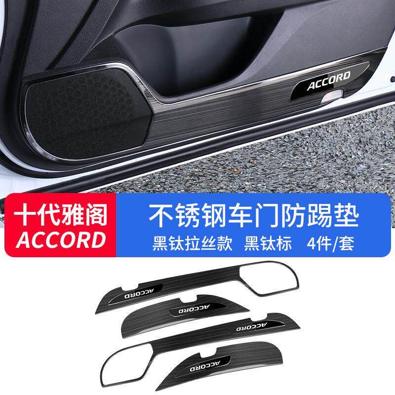 速发适用十代雅阁车门防踢垫英诗派防护垫ispire汽车用品改装配件