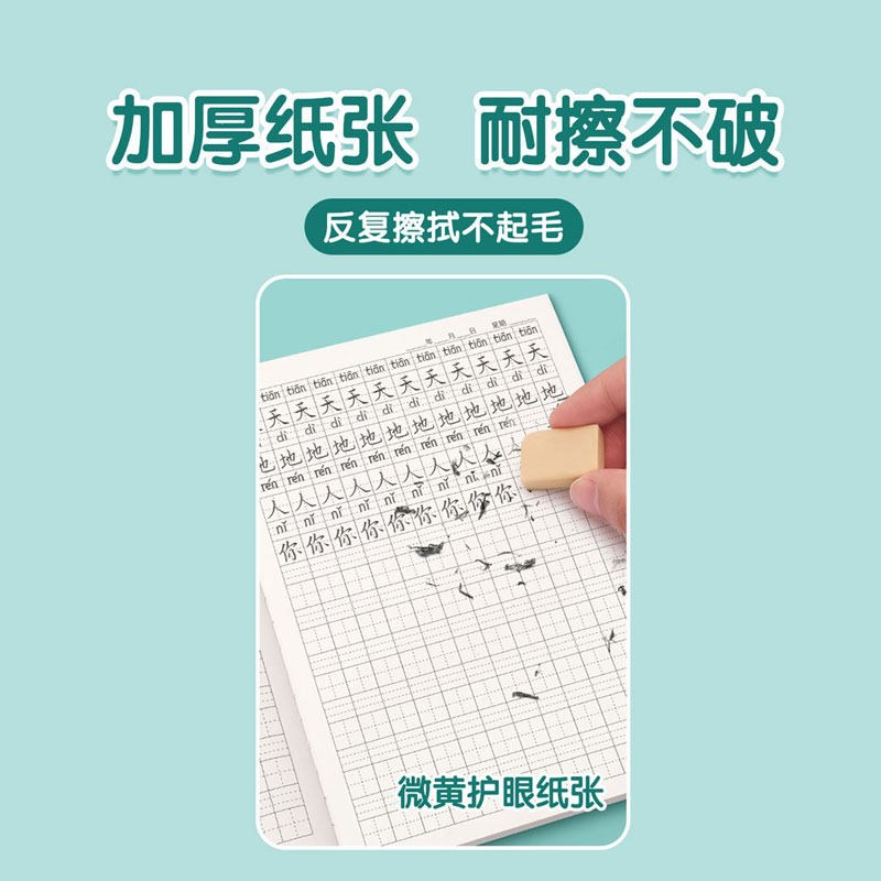 速发16K生字本小学生专用一年级二年级三拼音田字格本牛皮纸作业