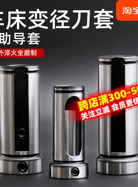 速发数控刀内车套内孔刀杆变径套5D2D40床孔辅助刀座转换减径套