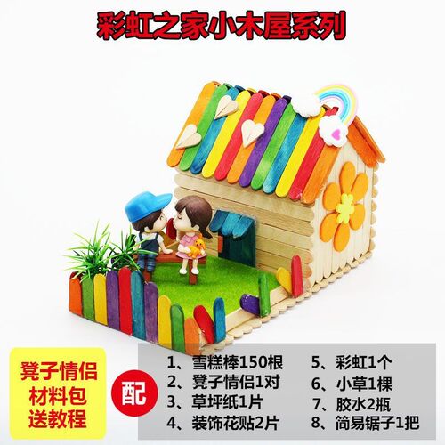 速发幼儿雪手工制作材料送剪刀图园纸糕棒童模型房子包拼装