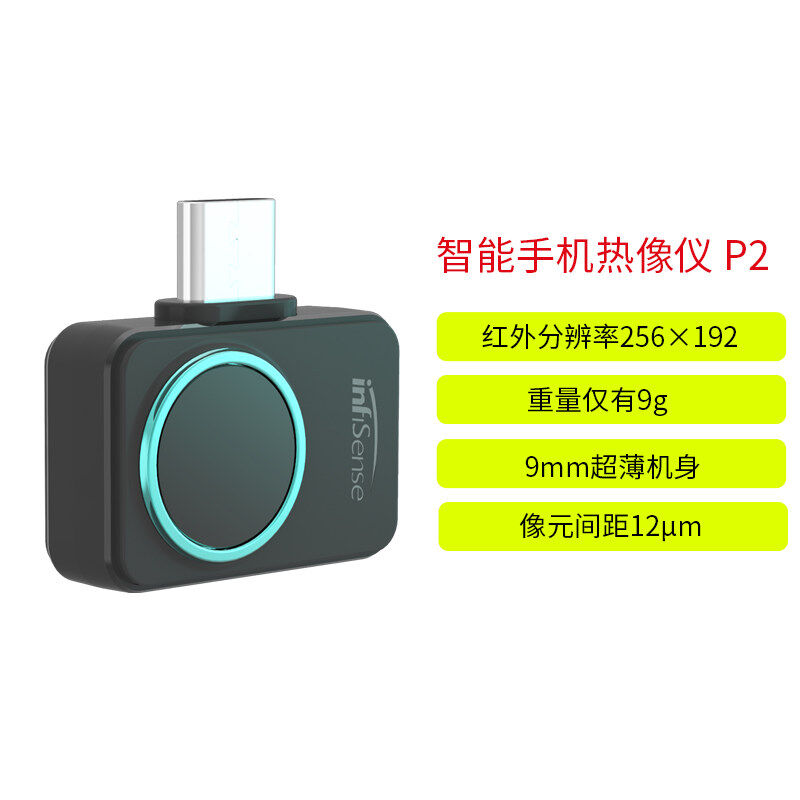 速发视睿P2手机热像仪红外热成像仪户外搜感高清夜艾仪热索成像测