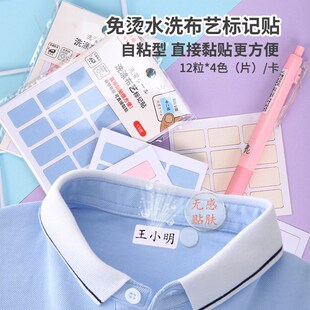 速发自粘衣物标签贴可水洗幼儿园姓名贴字宝入缝准备用品名宝贴免