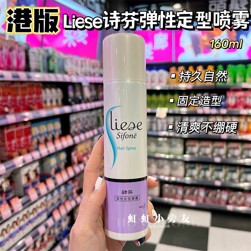 速发虹虹购 Si然诗芬弹性定定喷雾固型造型自f160