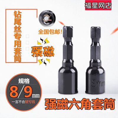 速发套六角强磁风批内筒头批头M8M钻尾螺丝彩钢瓦钉燕尾丝手电钻