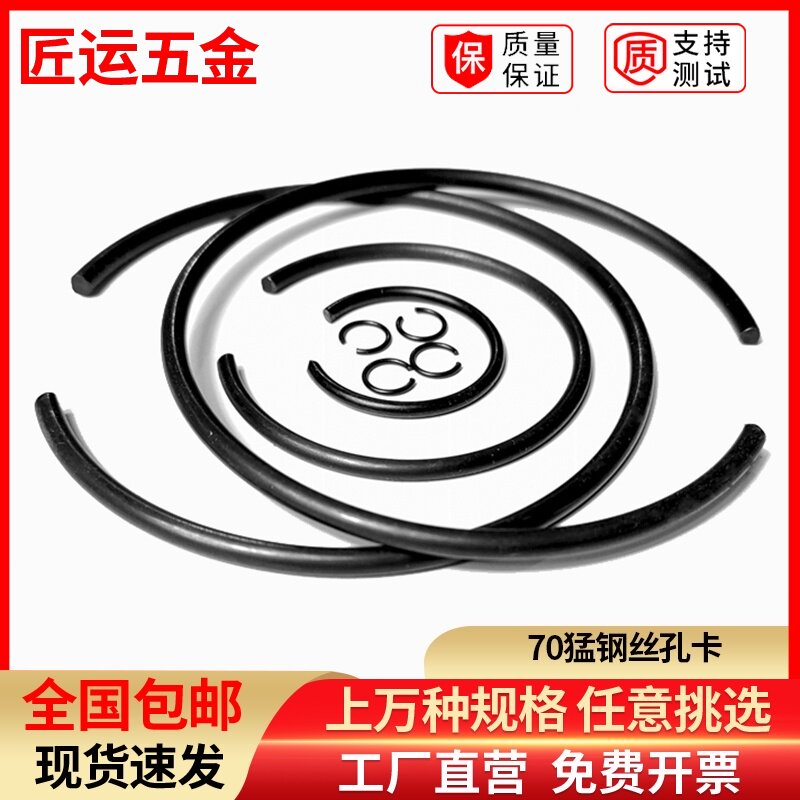 速发孔扁钢丝卡簧 GB85.17用卡钢丝挡圈轴承止动环钢丝内卡无耳孔