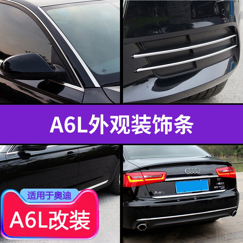 速发适用于12-18改A6L款装车身亮条雾灯装饰门尾亮条车门边防擦条