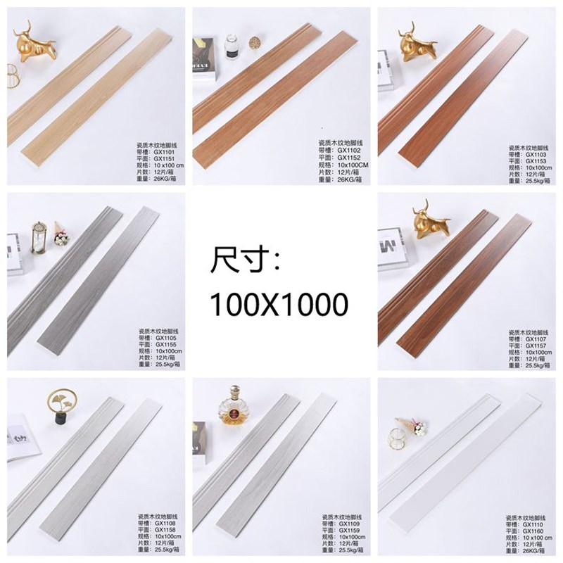 速发全瓷木纹踢脚线100X00 100X1000 100X1200 仿木地板瓷砖