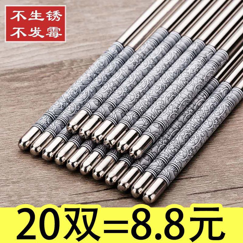 速发双锈档筷子防滑防霉04家用铁银快子高钢6耐高温10不装