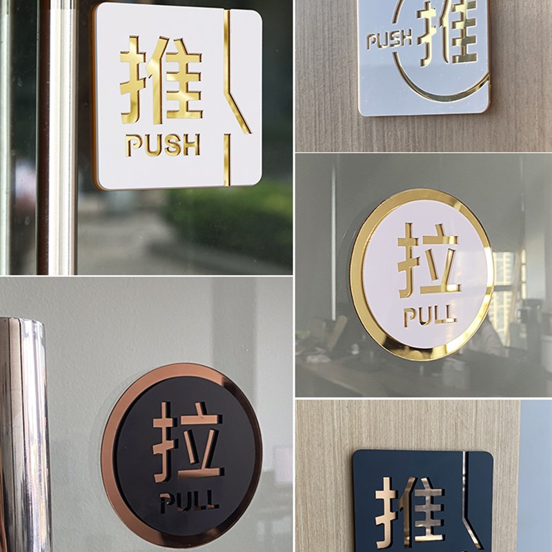 速发玻璃门推拉提示门贴防撞温馨店铺酒店拉字标牌创意高档办公室