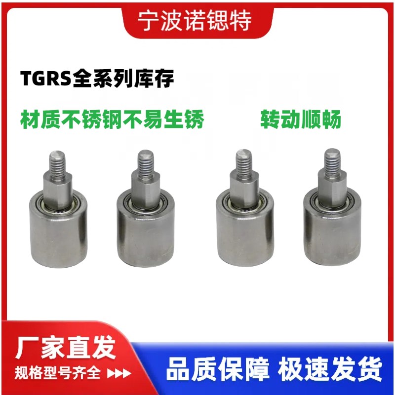 速发不锈钢外螺纹立式导向滚轮TGRS双轴承带轴杆导向轮涨紧轮侧边