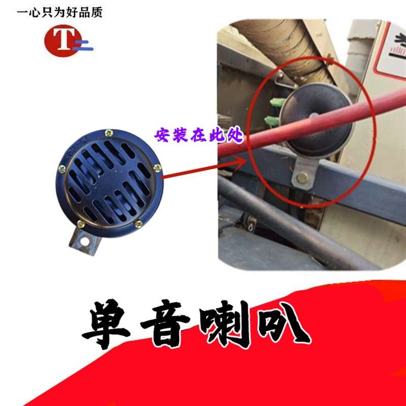 速发沃得锐龙收割机配件 12器公音 警报V 原车配套单司