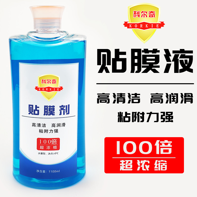 速发科尔奇贴液膜 高浓缩汽车玻璃贴膜刮板润滑吸附剂 汽装贴膜安