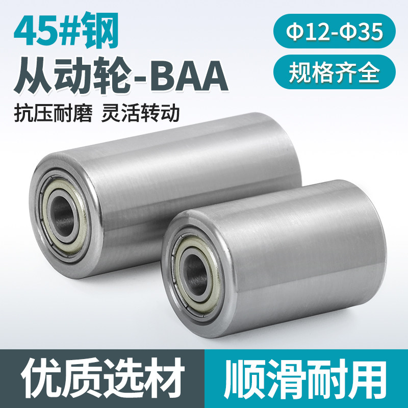 速发FA轮铁从动轮双轴承平滑轮砂带机金属 惰无动力输送滚筒12-5