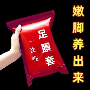 速发脚膜袜一次性脚套手膜套足膜足试鞋 套泡脚套家用保鲜膜套套套