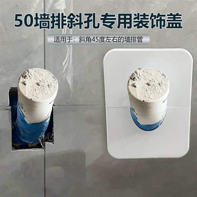 速发墙排斜管装饰盖卫生间50下水管长方形分体盖板式空调斜孔遮丑