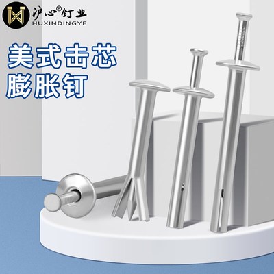 速发美式膨胀钉新快M6M膨型速击芯8胀螺丝防盗网门窗内膨胀钉
