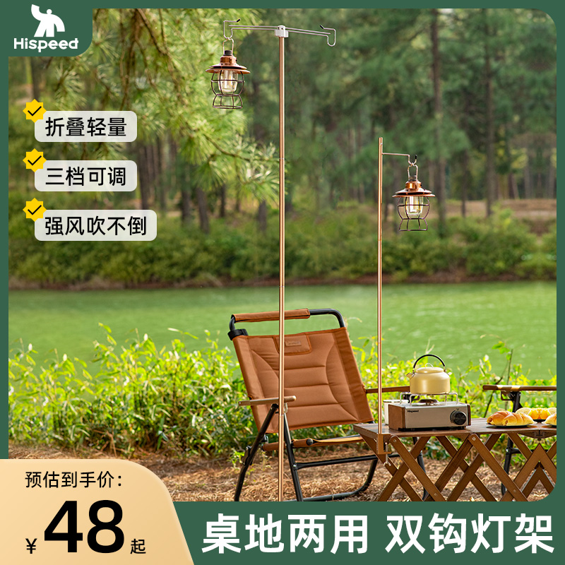 速发Hispeed旗架户外露营灯架折叠露灯架式营照明支速灯桌面灯架