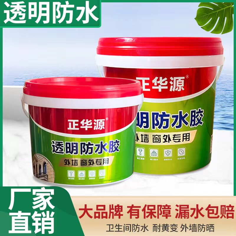 速发卫生间瓷砖防水胶专用外墙内墙窗台地面漏水渗水补漏防漏透明