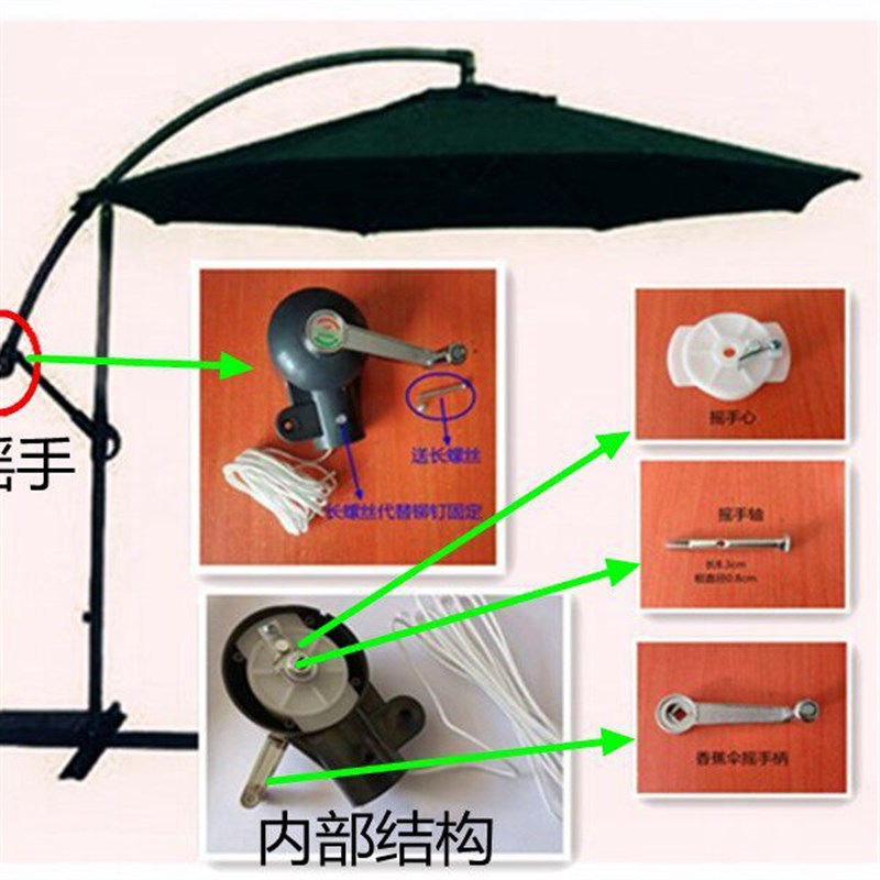 速发户外庭院太伞香蕉伞配件大全摇手伞绳伞骨弯头升降固定把手支
