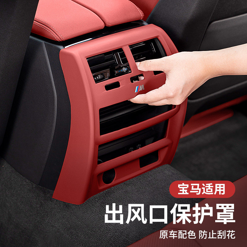 速发新5护系14系X1XX系X5出风口保4罩后排空调防护垫车内饰用品