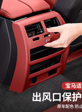 速发新5护系14系X1XX系X5出风口保4罩后排空调防护垫车内饰用品