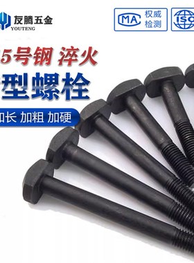 速发T1螺栓m0m6M42M08T形螺杆型4.级方头8级机床压板T型槽用螺栓