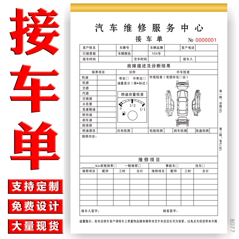 速发A4复写汽车车辆维单单修车修结算清单4S店修理厂维接单服务单