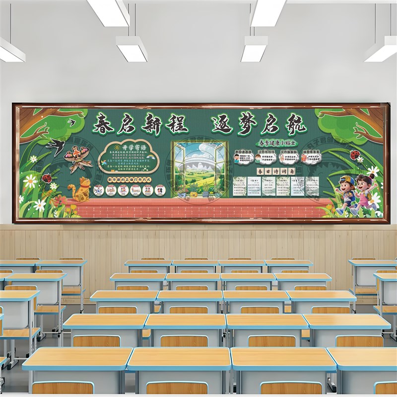 速发开学季春天黑板报装饰贴纸风格文化墙贴教室布置