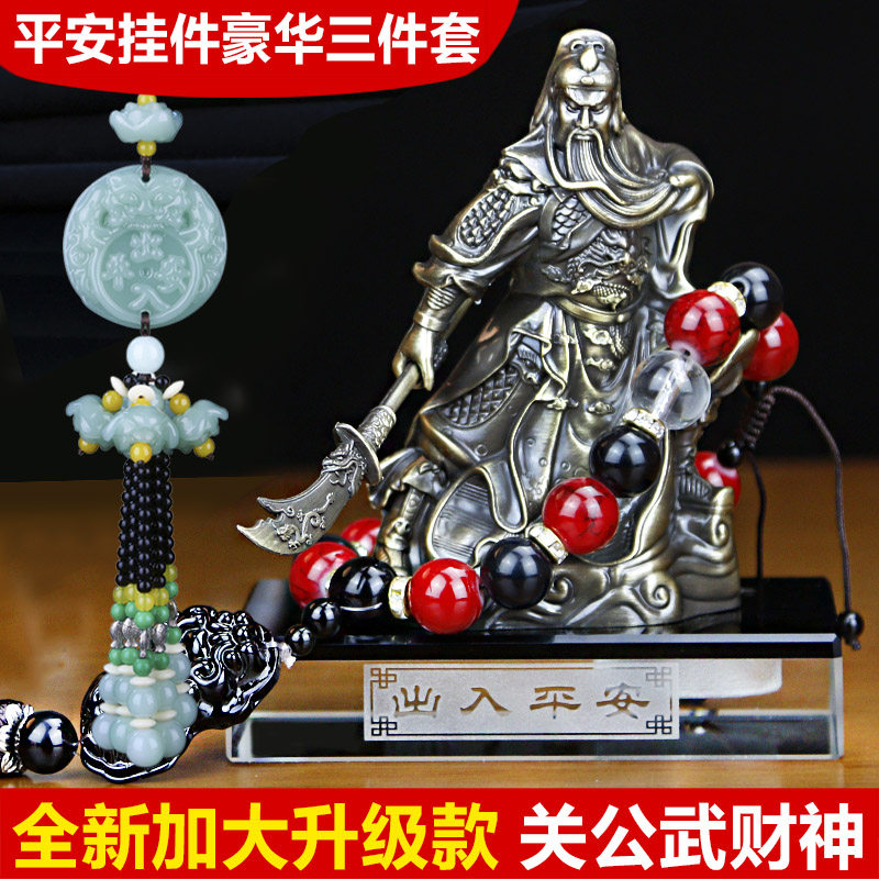 速发汽车摆件关公高档大气车载小车上创意饰车内装男中品控台平安