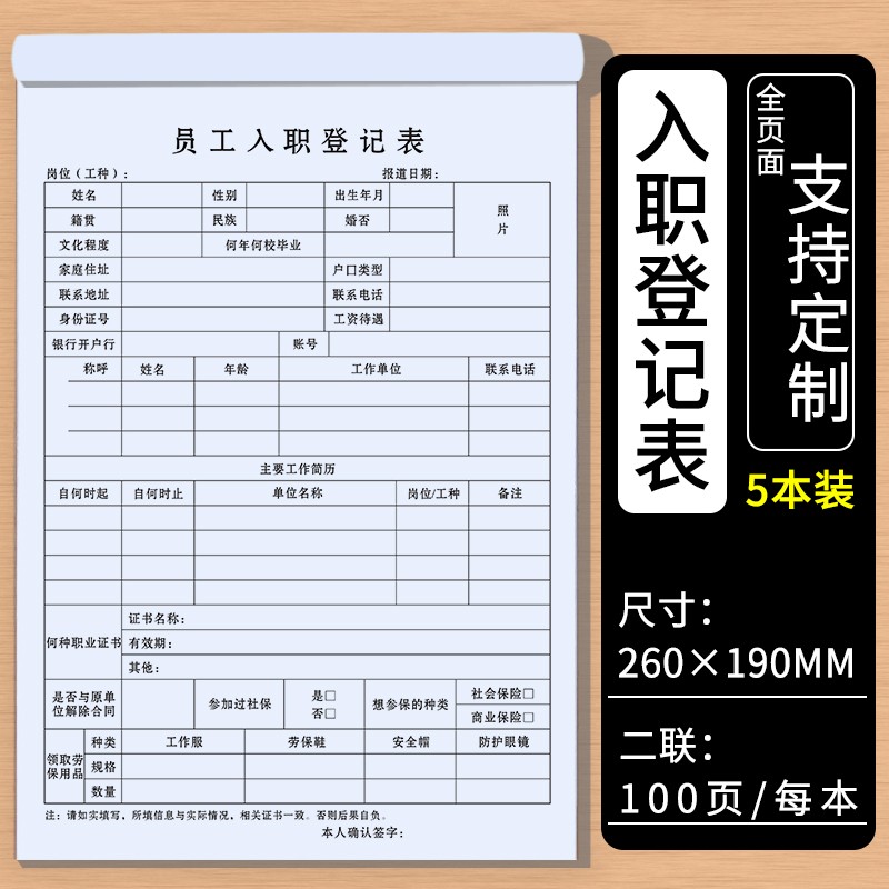 速发奖罚单罚款处罚本公司员工申请应聘入职联记表二登三失奖过联