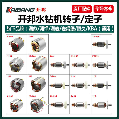 速发海能强悍麦得堡水钻配转子定子118A/168/620/200/210机件