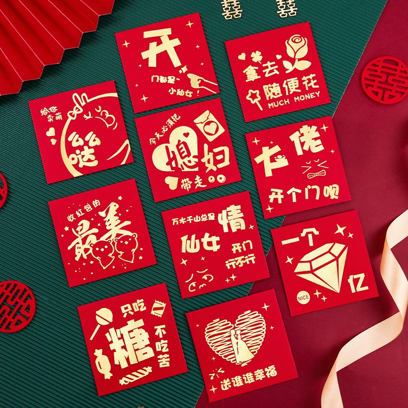 速发结婚接亲红包堵门道具迎亲拦意迷你创门婚包封红礼娶亲塞门用