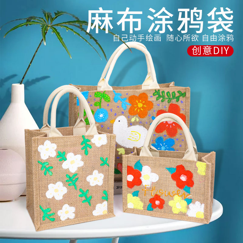 速发手包空布帆白袋材料绘手提儿童绘画涂鸦手工麻布亚麻袋