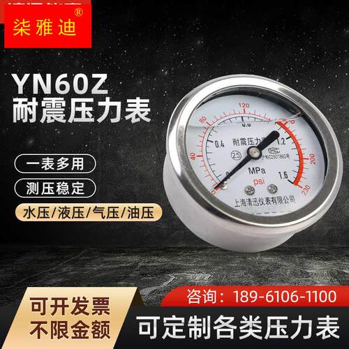 速发Y60Z轴向无边耐震压空表0真1.6MPA水管打压-力表油压表水压表