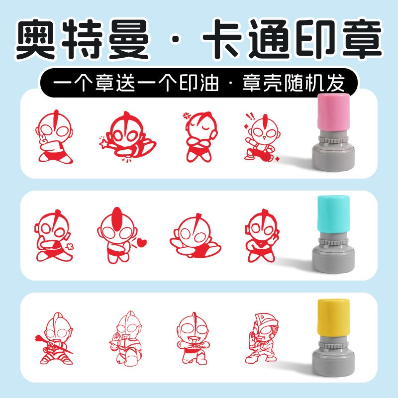 速发赛罗迪迦印章儿童图案可爱鼓励小学生教师盖章打卡