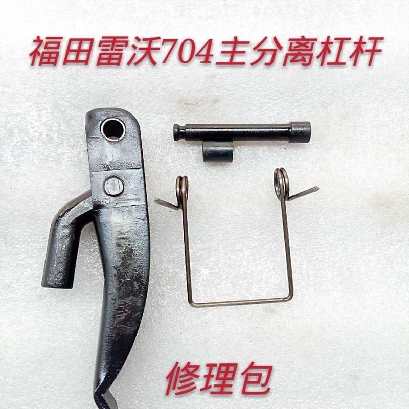 速发雷沃合豹拖拉机TB704离合器主副分离杠杆包理修离欧器