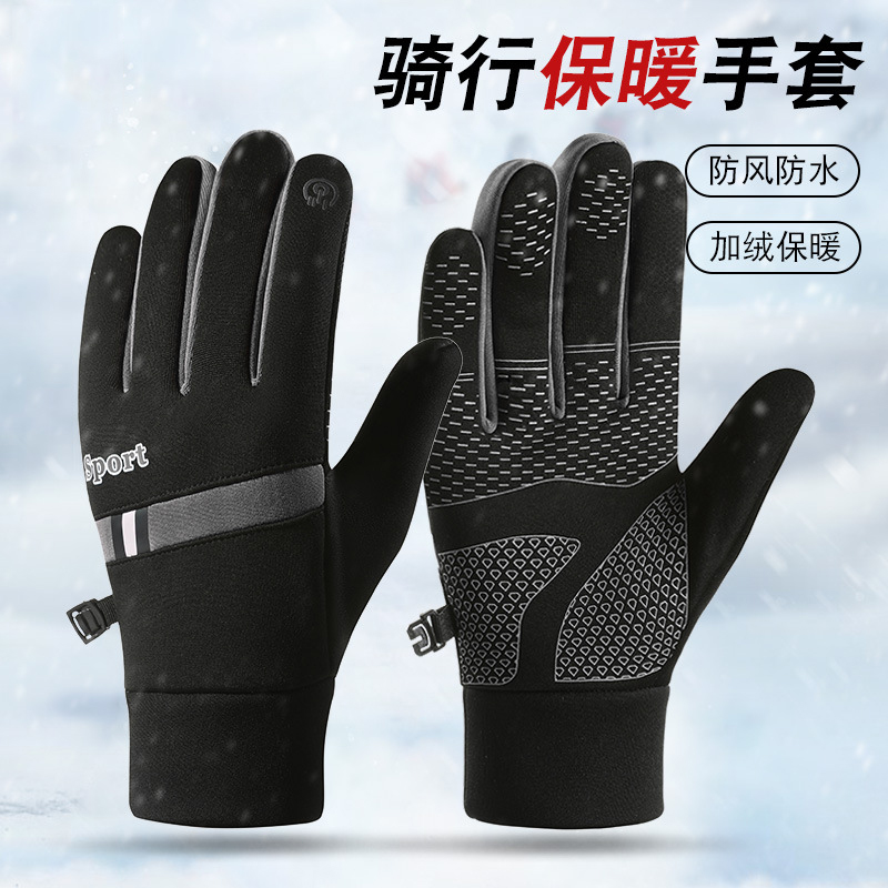 骑行手套保暖防寒户外运动加绒