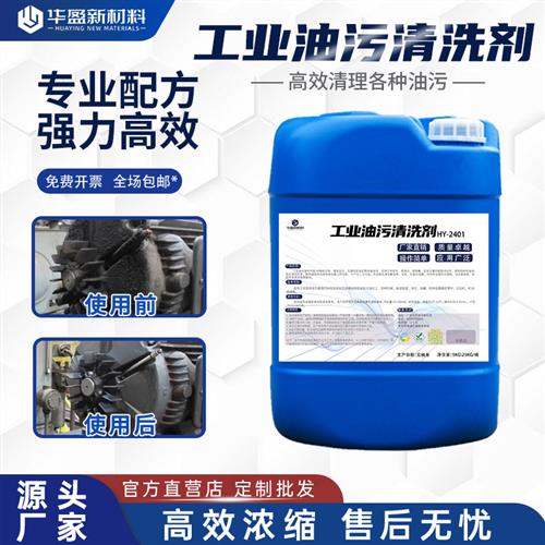 工业油污清洗剂工业机床机器汽车地板厨房油烟机油污强力清洗剂