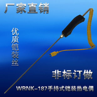 热电偶温度传感器 187铠装 测温杆WRNK 铝液锌液高温炉测温棒手持式