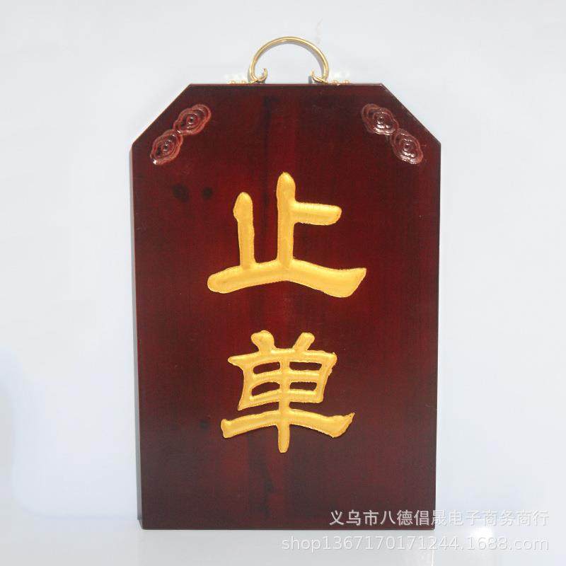 直边实木佛事牌阳雕挂牌斋天普佛安居客堂七坛口寺院用品,家居饰品,装饰摆件,淘宝优惠券,粉丝福利购,淘宝优惠卷