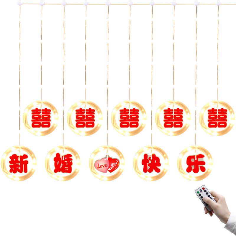 新婚快乐喜字冰条灯led彩灯室内窗帘婚房婚礼氛围装饰布置用品