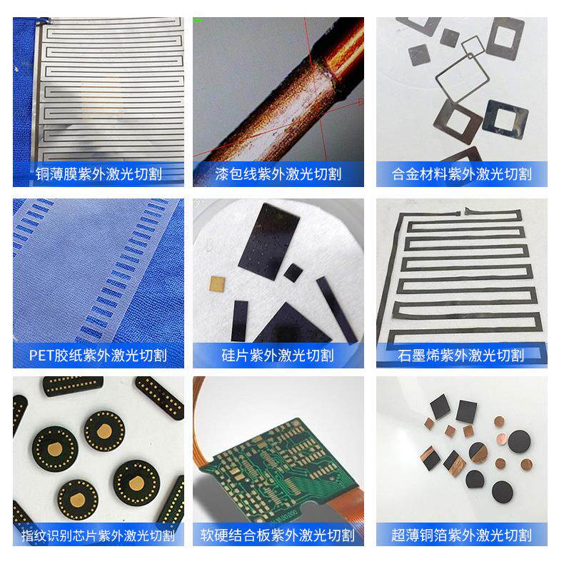 指纹识别芯片紫外激光切割微型激光切割纳秒紫外切割代加工