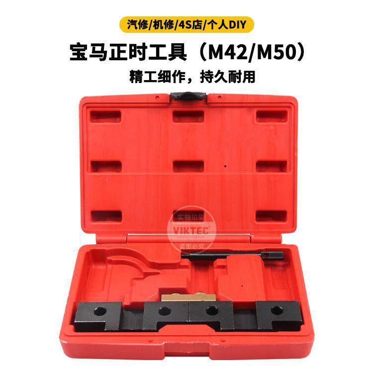 适用于宝马发动机M42/M50/M52/M54/M56正时工具引擎维修工具