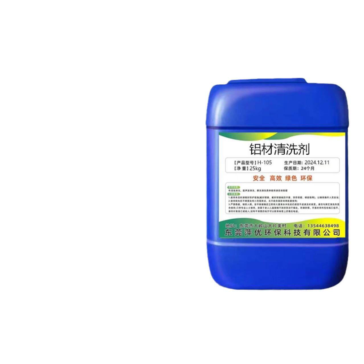 铝材专用清洗剂铝酸脱油污清洁铝件制品去除氧化物铝合金脱脂剂